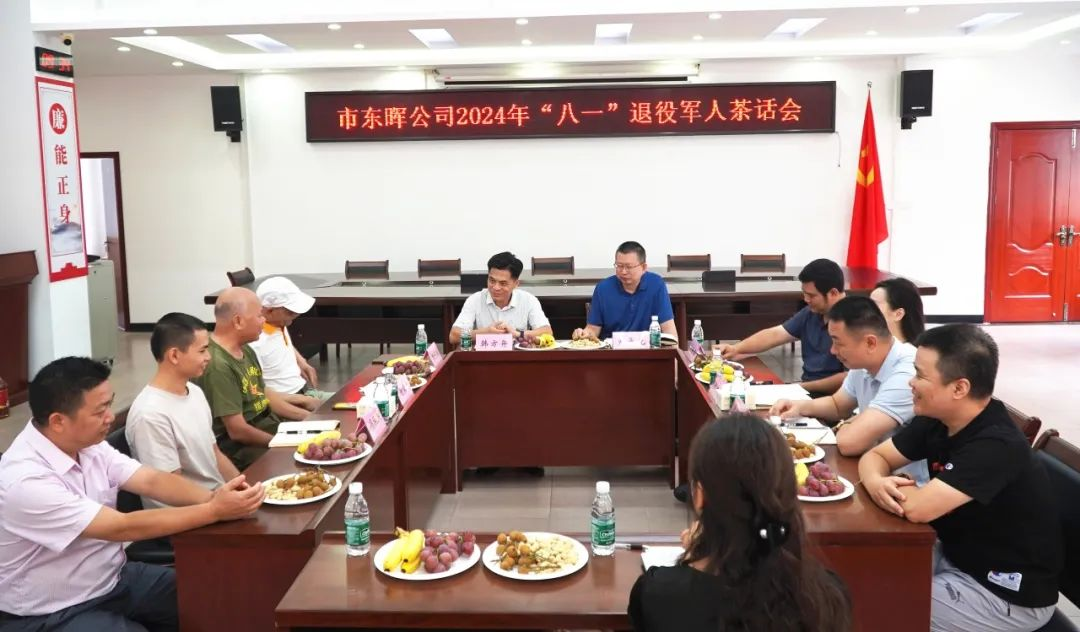 市东晖公司开展2024年“八一”慰问退役军人活动