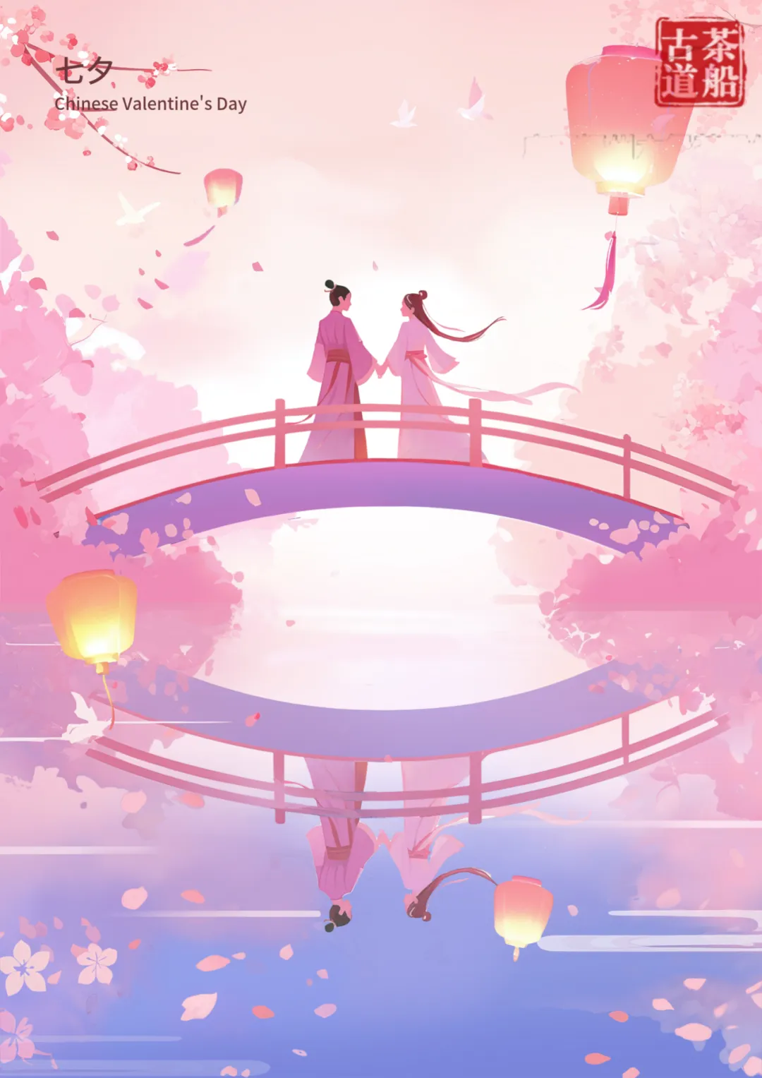 七夕|爱意满满，茶韵悠悠
